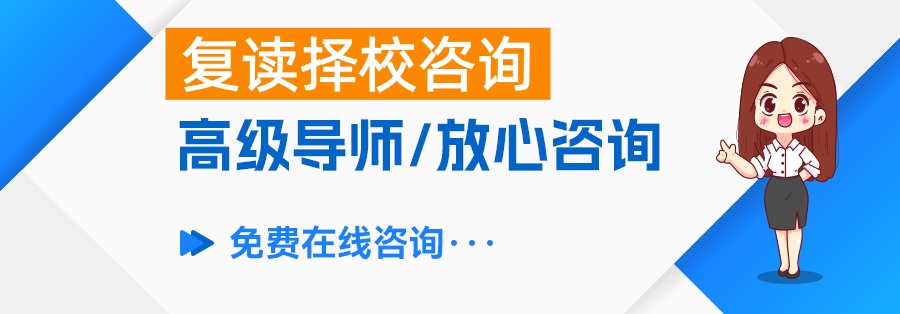 高考复读的利弊详解，是否选择复读，这篇文章告诉你！